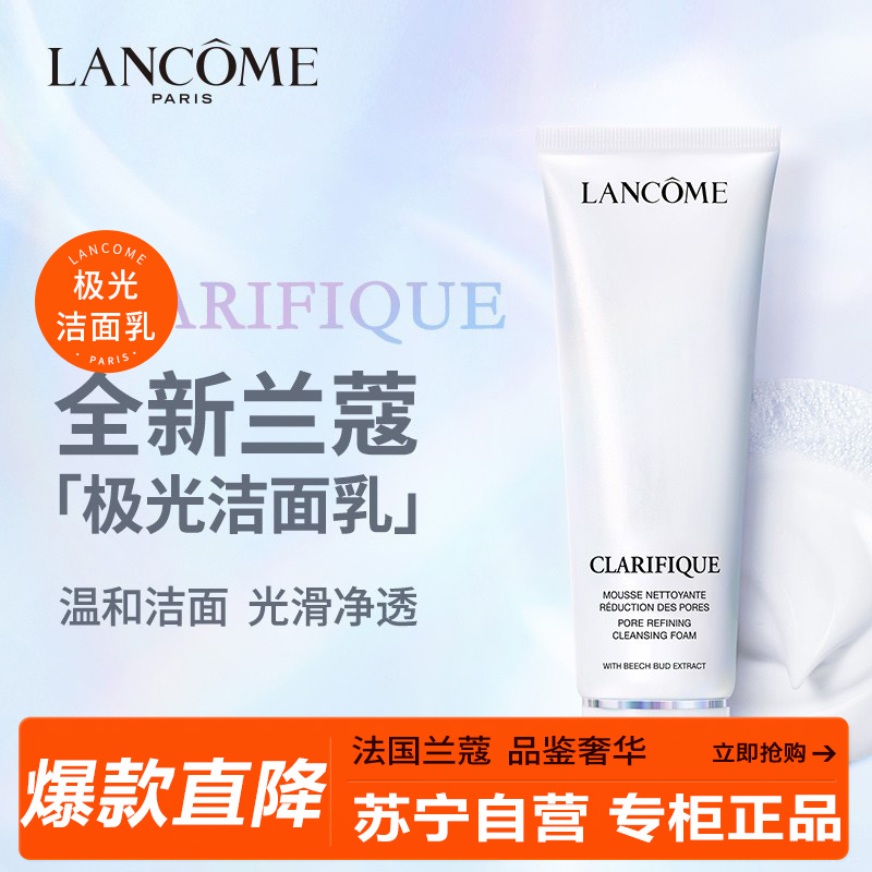 兰蔻(LANCOME)极光洁面乳净澈焕肤洁面 125ml 护肤品礼盒洗面奶氨基酸温和不紧绷清洁