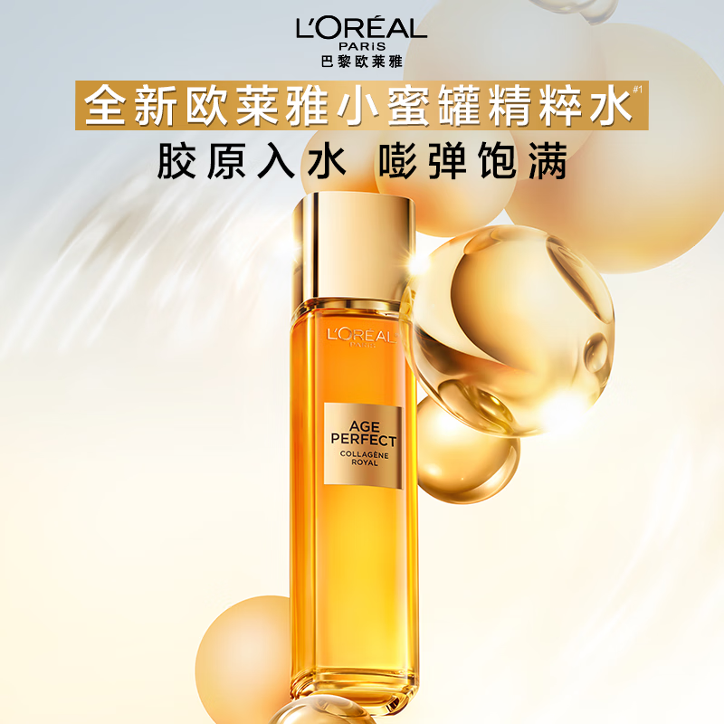 欧莱雅L'OREAL金致臻颜花蜜胶原精粹水130ml深层滋养持久保湿适合干性肤质全天舒适水润