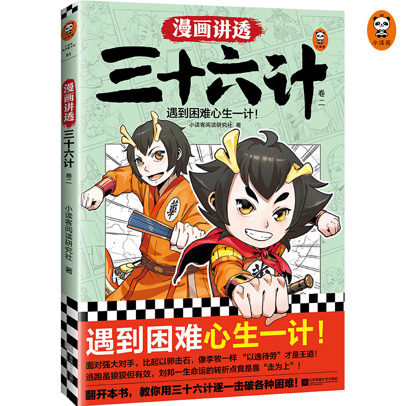 醉染图书漫画讲透三十六计 卷29787559467447高清大图