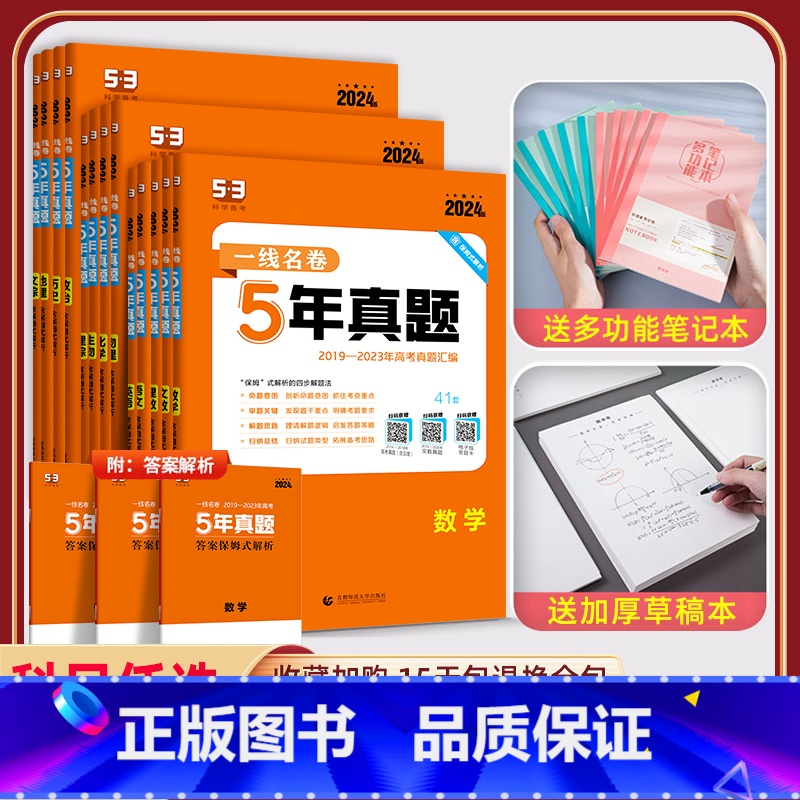 文综 5年高考真题 [正版]2024一线名卷五年高考真题汇编卷语文数学英语物理化学生物政治地理历史文科理科综合总复习20