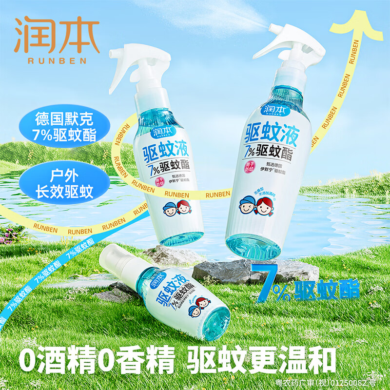 润本 220ml+50ml 7%驱蚊酯无香 花露水 蓝色 (计价单位:套)高清大图