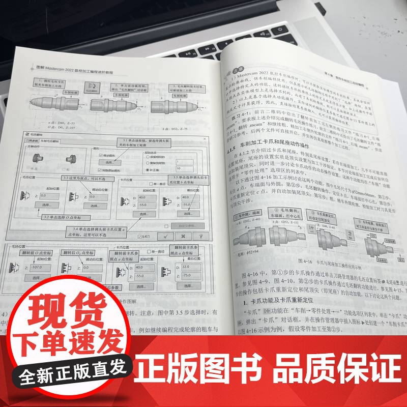 套装 图解Mastercam 2022 数控车床加工编程基础教程 进阶教程 套装共2册 Mastercam 2022高清大图