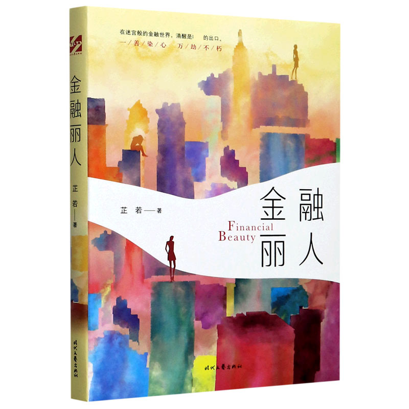 音像金融丽人芷若|责编:刘兮