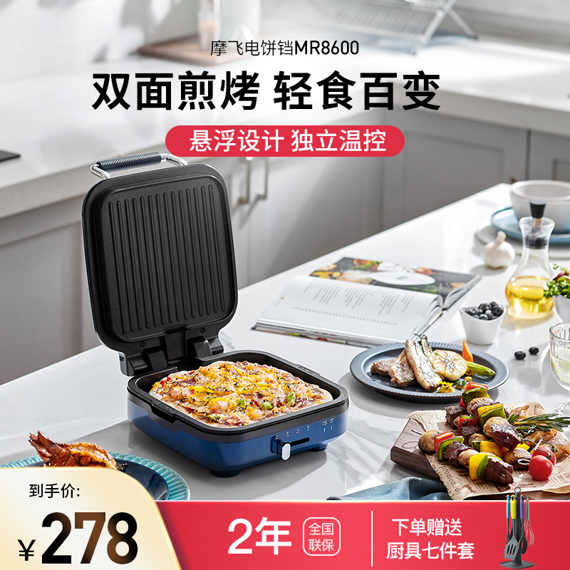 摩飞电器(Morphyrichards)电饼铛家用早餐机小型多功能煎烤锅轻食面包吐司压烤机华夫饼机 MR8600轻奢蓝