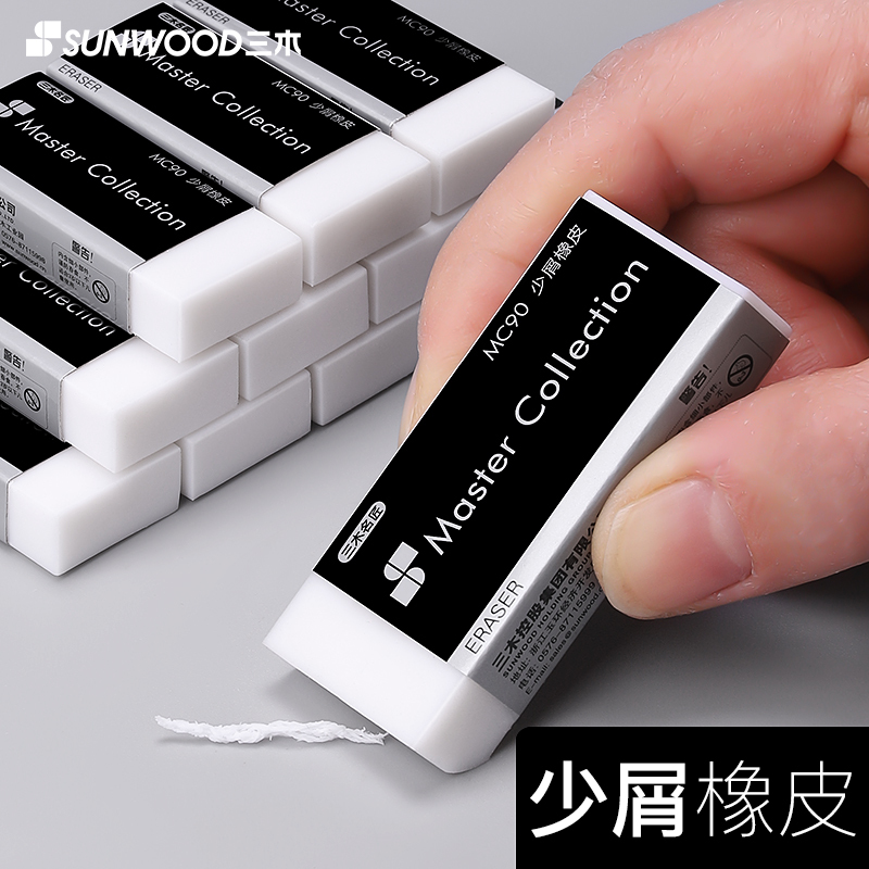 三木(SUNWOOD)橡皮擦2b名匠高品质少屑不留痕擦得干净小学生美术绘图专用学习用品创意4b无碎屑橡皮擦批发10个装