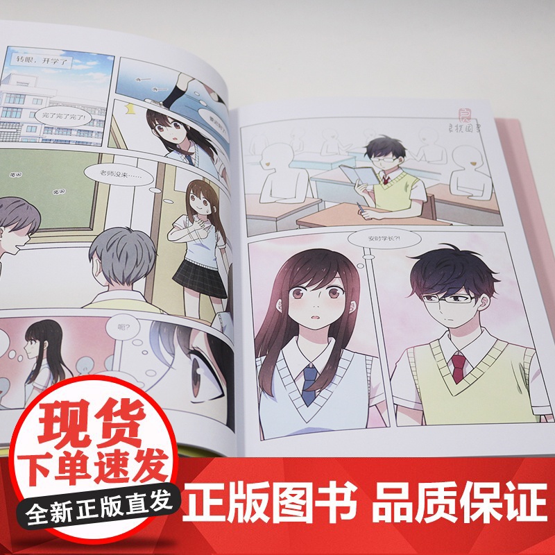 正版 也许未来1 Bless编绘 你的未来里,会有我吗 青春校园同学关系 爆笑校园漫画故事书 你今天真好看同类书籍高清大图