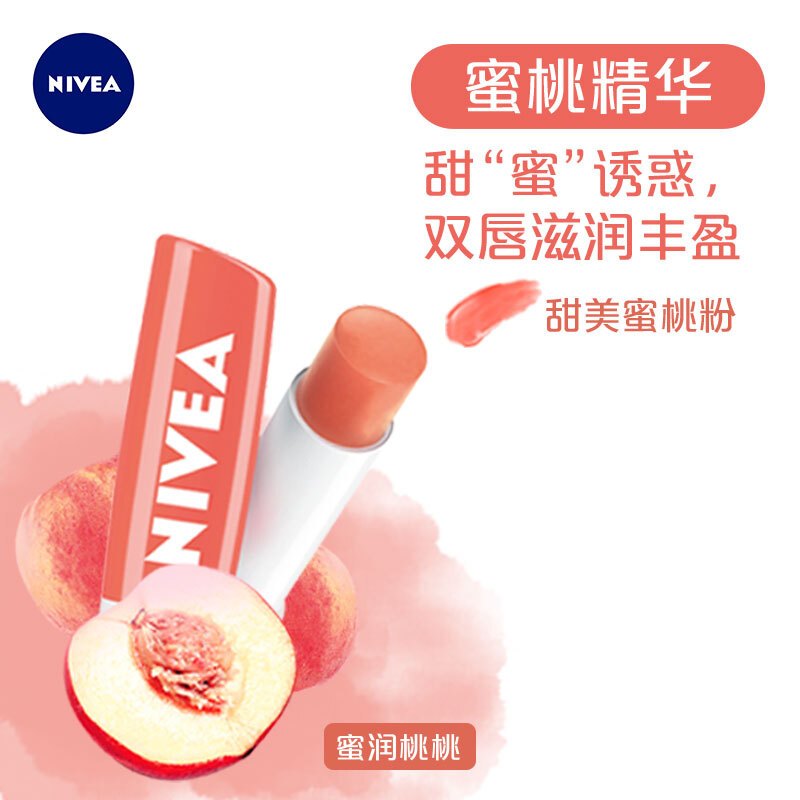 妮维雅(NIVEA)精华润唇膏 蜜润桃桃4.8g（润唇膏 唇彩 女士润唇膏进口）