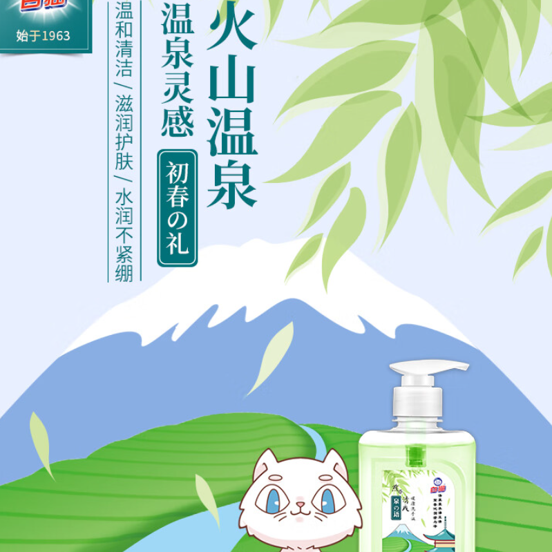 白猫泉の语煎茶清爽健康洗手液300g 家用温和水润清洁清爽型煎茶香型 C62101602高清大图