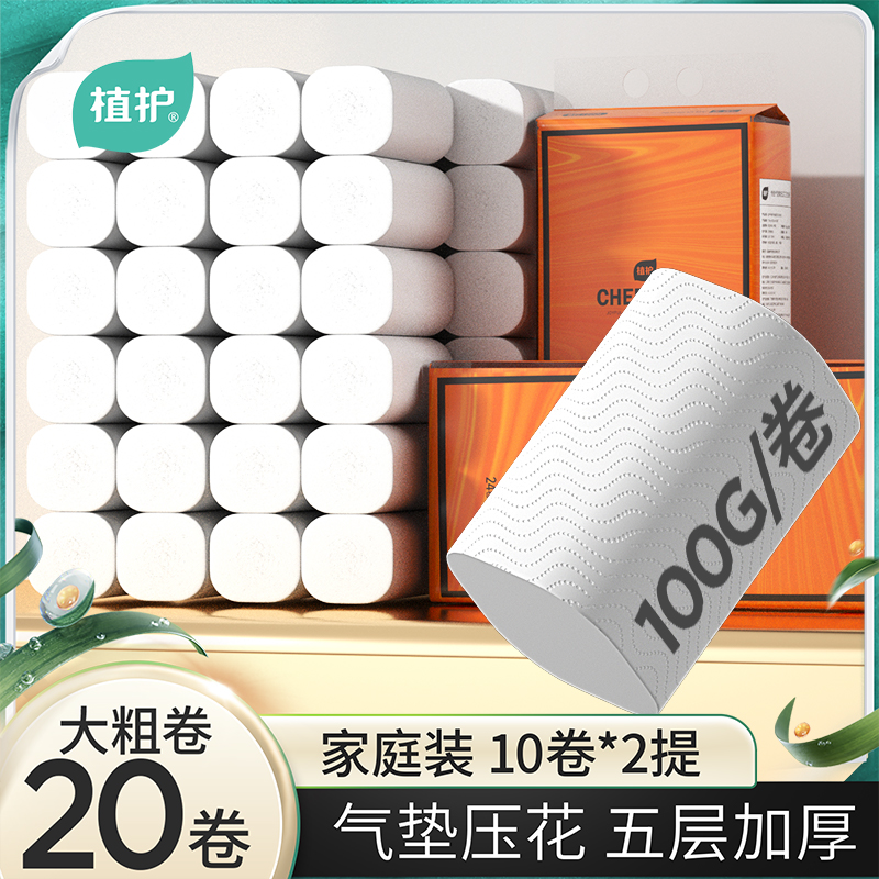 植护悦色气垫无芯卫生纸卷纸5层100g*20卷大粗卷