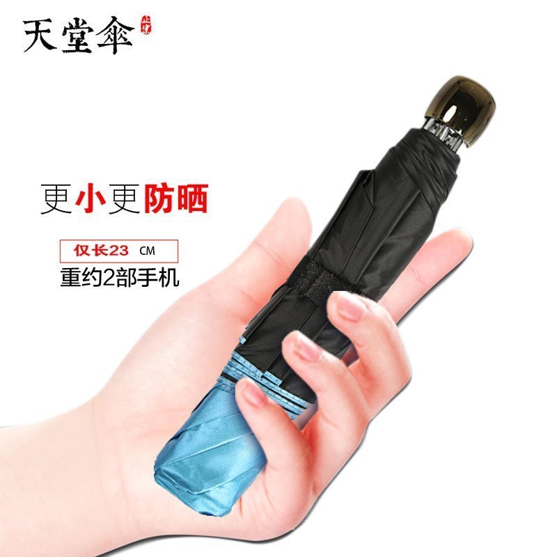 天堂伞女士超轻铅笔伞黑胶防晒太阳伞防紫外线三折创意晴雨伞折叠伞户外清新307E雪月风花印logo定制广告伞