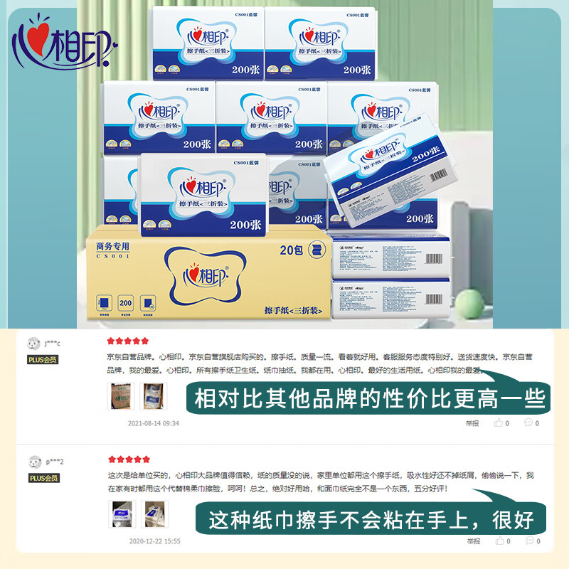 心相印 擦手纸 200张20包商用抽纸酒店卫生间商务加厚纸巾 CS001 单层 225*215mm 整箱装高清大图