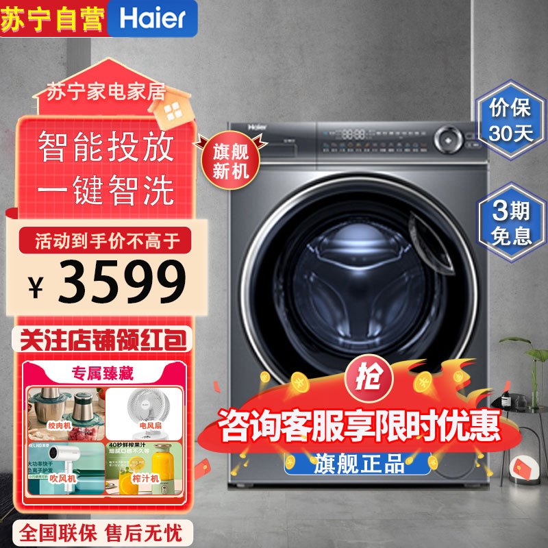 海尔(Haier) EG100BD66S 10kg滚筒洗衣机全自动精华洗2.0升级直驱变频视窗平嵌智能投放一键智洗