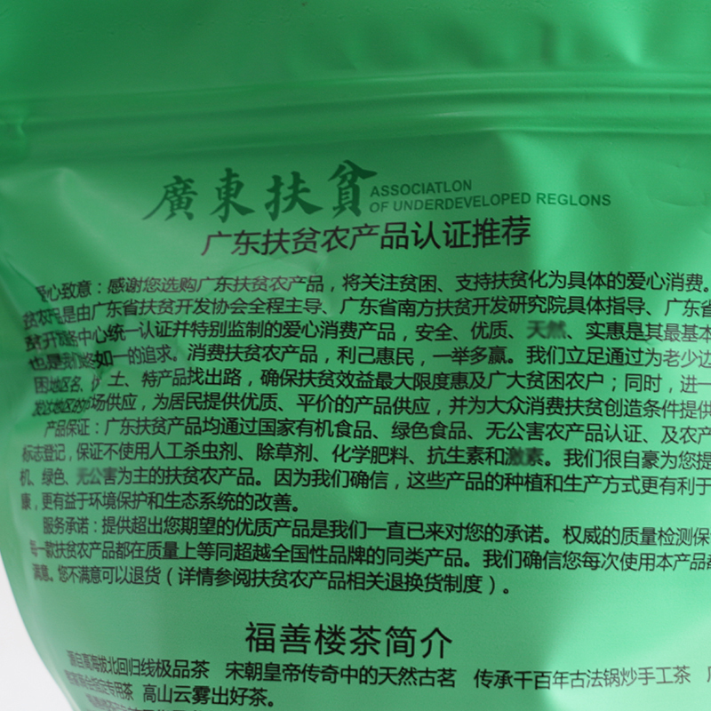 [梅州助农馆]福善楼 铁锅炒绿茶 锅炒手工茶 简易包装 250g