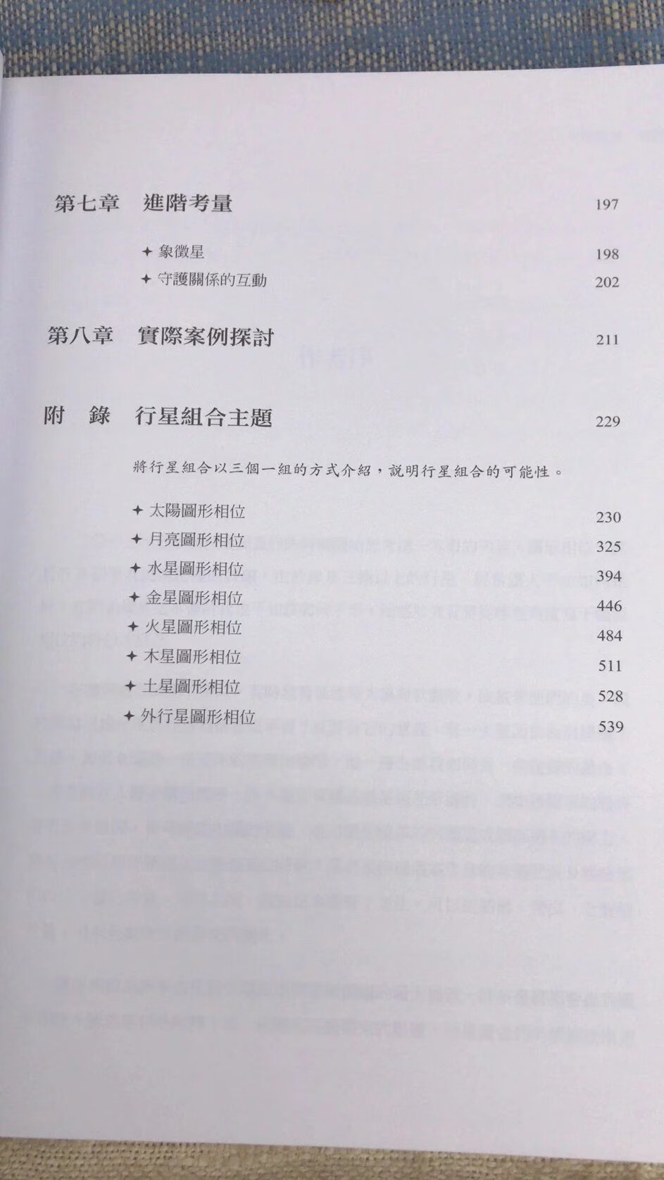 正版 占星图形相位全书 鲁道夫 春光高清大图