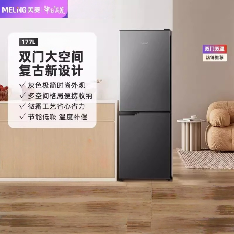 美菱冰箱 BCD-177LCX 两门二门双开门家用冷藏冷冻小型冰箱节能宿舍租房用电冰箱高清大图