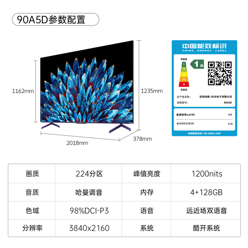 创维电视90A5D 90英寸 224分区 4+128G内存 1200nits峰值亮度 哈曼调音 高刷护眼声控全面屏