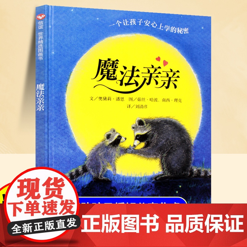 精装硬壳]魔法亲亲绘本3到6岁早教益智启蒙儿童睡前故事图画书大班中班宝宝幼儿园入学前专用亲子阅读经典书目正版我的情绪小怪高清大图