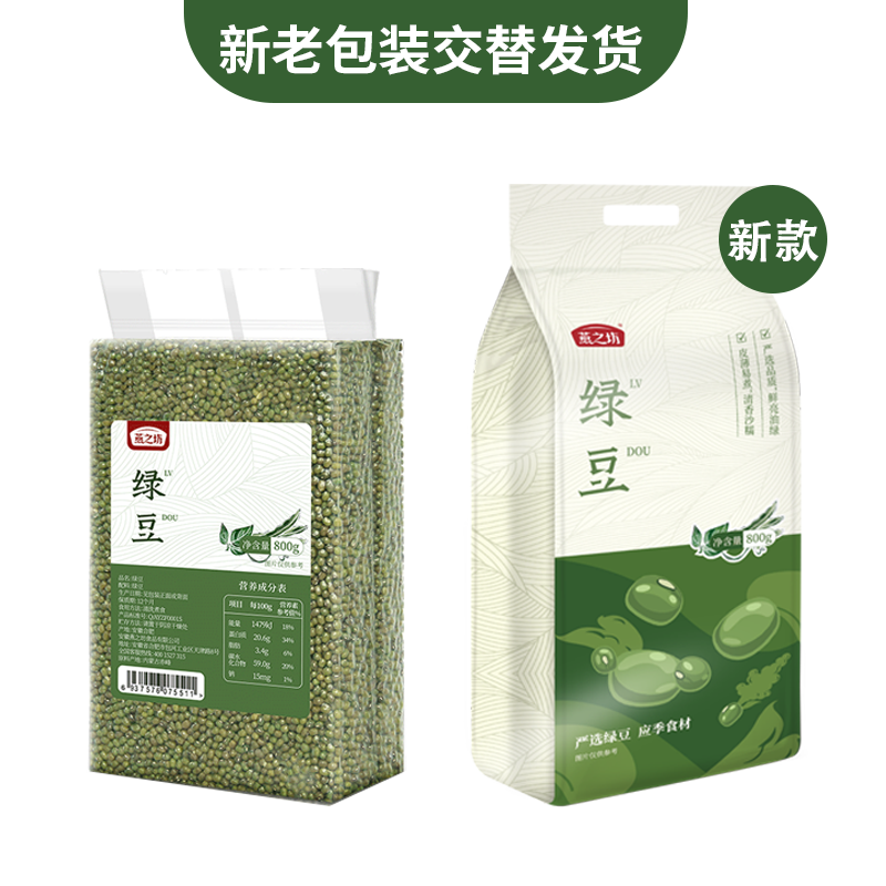 燕之坊绿豆800g高清大图
