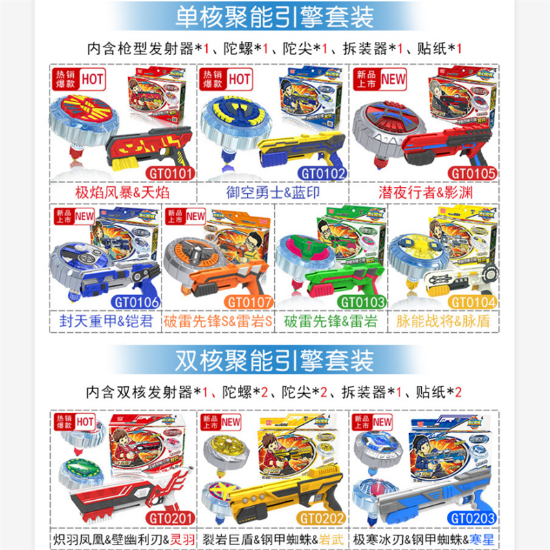 灵动创想 魔幻陀螺4四代 单核聚能引擎套装 手柄枪发射陀螺 3-12岁男孩玩具 极焰风暴GT0101御空勇士GT0102
