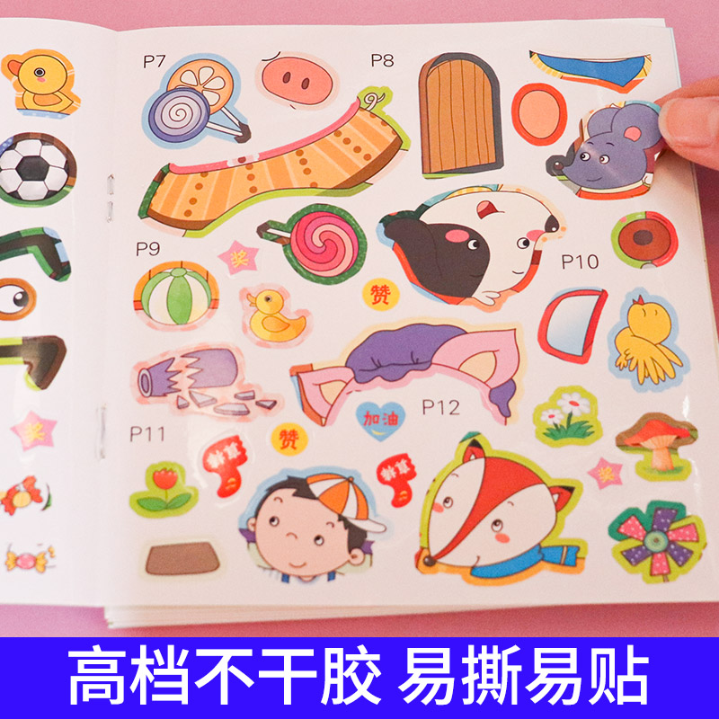 全脑潜能开发游戏贴纸书(全10册) [正版]全脑潜能开发游戏贴纸书全10册儿童益智动脑专注力贴纸书宝宝贴贴画0-2-3-高清大图