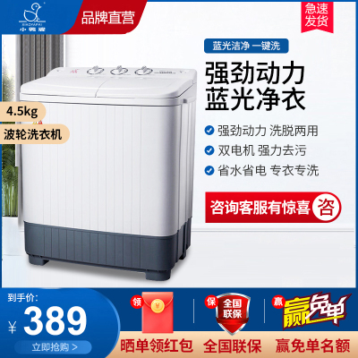 小鸭4.5公斤迷你双桶洗衣机
