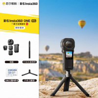 影石Insta360 ONERS一英寸全景相机 脚架套餐 防抖相机徕卡摄像机