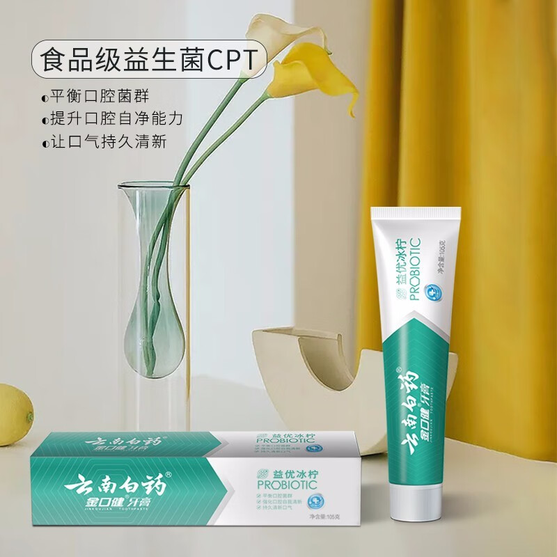 云南白药金口健牙膏益优清新冰柠薄荷105g*3高清大图