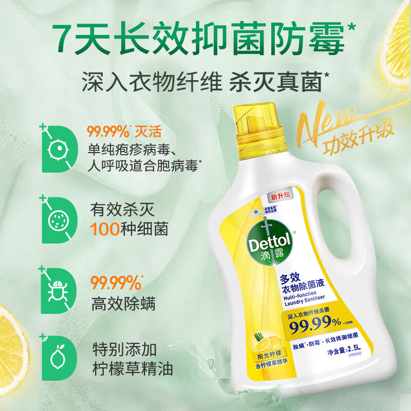 滴露 多效衣物除菌液阳光柠檬2.5L*2瓶