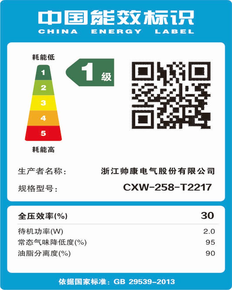 帅康吸油烟机CXW-258-T2217高清大图