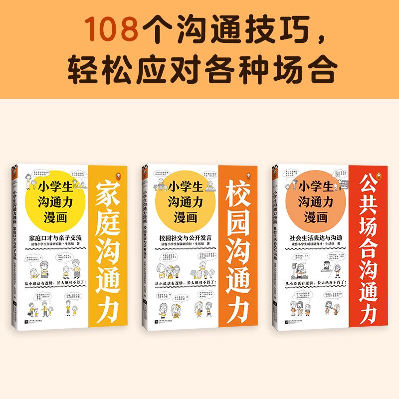 小学生抗挫力漫画 [正版]小学生漫画沟通力+漫画高情商+财商培养高财商+自立生活+漫画抗挫力 6-12岁小学生青少年沟通高清大图