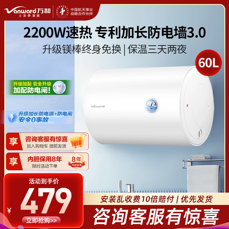 万和 二级能效 Q1Pro电热水器60升电热水器 储水式电热水器自营 60升电热水器 电热速热电热水器E60-Q1Pro高清大图
