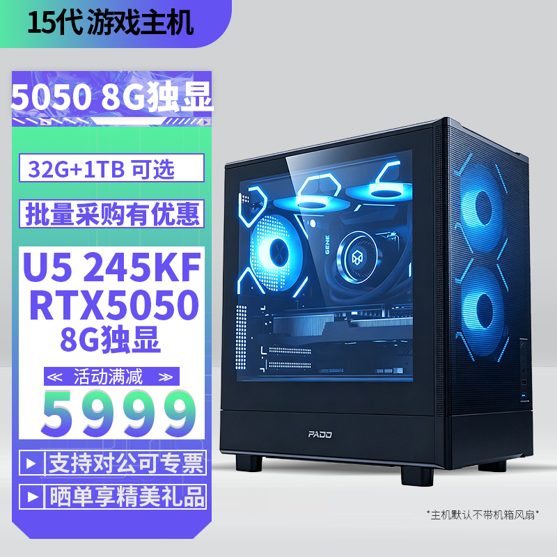 DIY组装机 甲骨龙组装机 台式机主机NVME固态DIY组装机台式电脑组装机