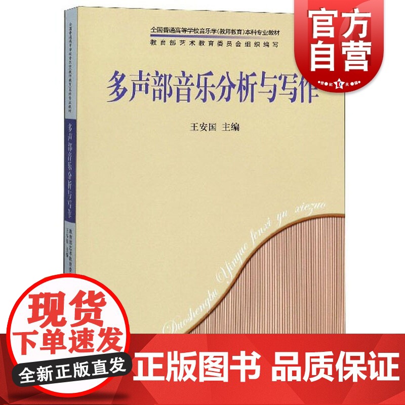 多声部音乐分析与写作高清大图