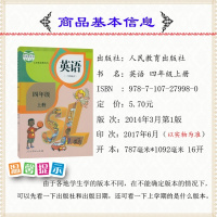 2017用四年级上册英语书人教版SL英语一年级起点小学生课本教材四上英语四年级上册新起点四年级英语上册4上人民教育出版社