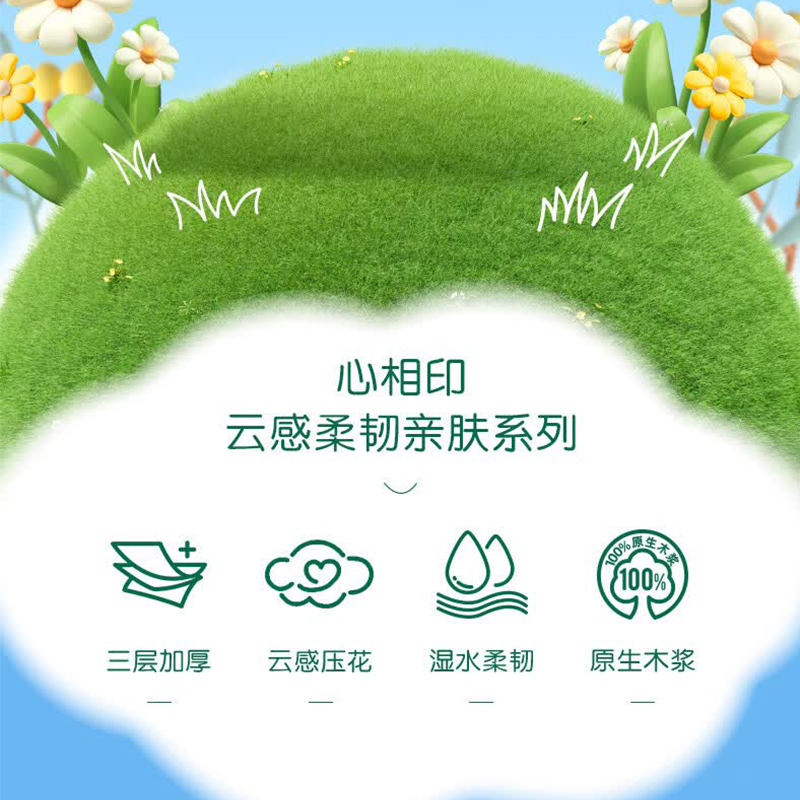 心相印柔韧亲肤三层100抽6包塑装抽纸(6包*1提)6DT100高清大图