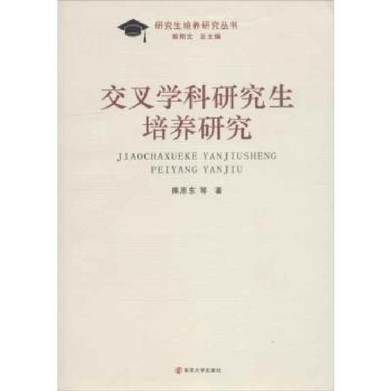 音像交叉学科培养研究熊思东等著