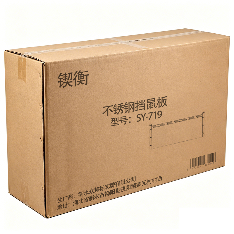 锲衡 不锈钢挡鼠板 SY-719/平方米高清大图