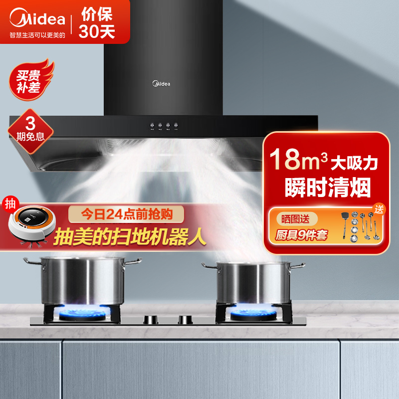 美的(Midea)油烟机 18立方大吸力欧式油烟机单机顶吸式宽屏拢烟家用百搭抽烟机CXW-200-T33P