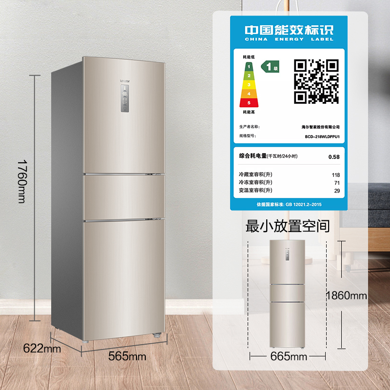 统帅(Leader)海尔出品 218升三门冰箱 双变频一级 360Fresh除菌 租房小冰箱BCD-218WLDPPU1
