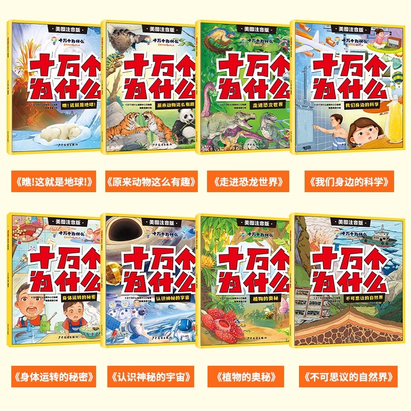 [全10册]中华上下五千年 少儿版 [正版]全8册十万个为什么小学生美图注音版 一二三四五年级小学6-8-12岁课外阅读高清大图