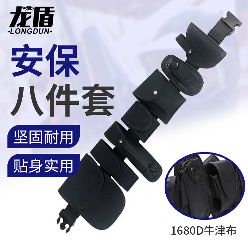 龙盾 保安腰带八件套户外多功能腰带腰包保安执勤术腰带黑色