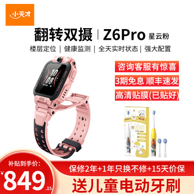 小天才电话手表 Z6Pro星云粉