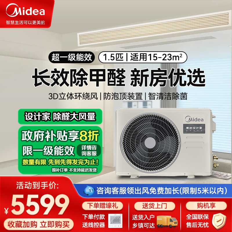 Midea/美的全直流变频风管机一拖一设计家除甲醛客厅1.5匹美的家用中央空调KFR-35T2W/B3N8-SJ(1)Ⅲ