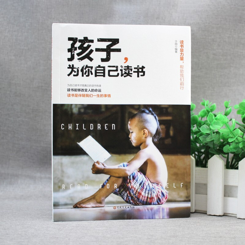 [正版]全5册 孩子为你自己读书 等你再清华 正面管教如何说孩子才会听青春期叛逆期孩子教育小学生课外阅读书籍家庭成长教育高清大图
