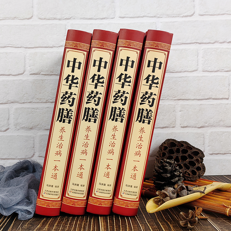 中华药膳养生治病一本通 [正版]中华药膳养生治病一本通汤膳药膳食谱食疗中医养生书籍大全常见中药材功效解读中药知识入门对症高清大图