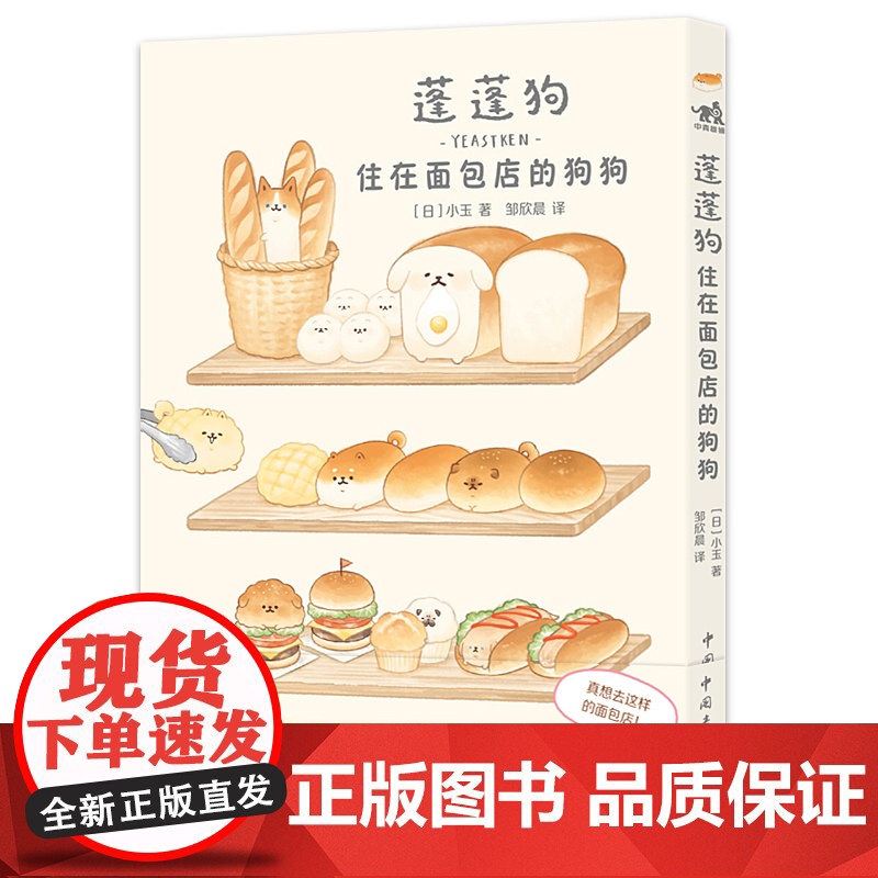 [随书附赠贴纸]蓬蓬狗系列套装3册 单本可选 小玉 著 动漫 暖心故事漫画 让面包小狗来赶走负能量 日本人气文创IP高清大图