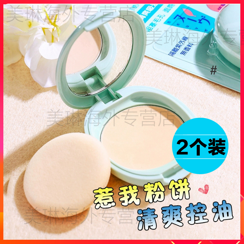 [2个装]日本资生堂(SHISEIDO)neuve惹我粉饼 清爽蜜粉饼 防晒透明定妆控油干粉3.5g