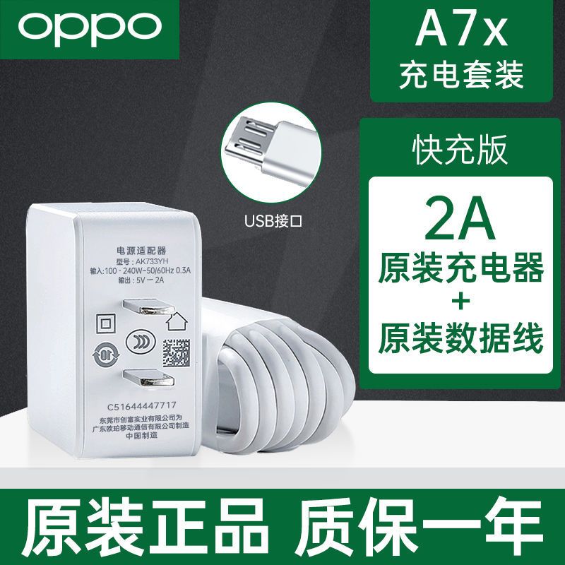 OPPO充电器一套原装正品a1a3a5a7xa9a53a59手机原配直充头|[原装正品]A7X充电器+数据线