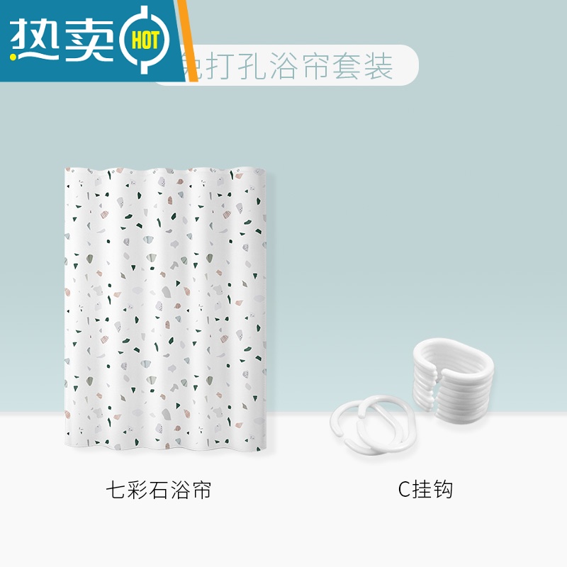 敬平卫生间浴帘防水布套装浴室免打孔窗帘帘子挂帘淋浴洗澡隔断帘 七彩石浴帘+挂钩 适用1.75-1.95m帘宽2.0m*2.0m)