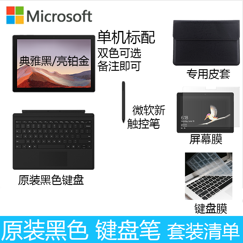 [黑色键盘+触控笔]微软(Microsoft)Surface Pro7 二合一平板电脑笔记本 12.3英寸 第十代酷睿i7 16G 256G SSD 亮铂金 笔记本电脑 网课 办公